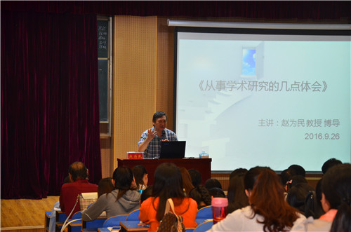 2016101009204012.jpg 中国音乐公司赵为民教授畅谈学术心路历程