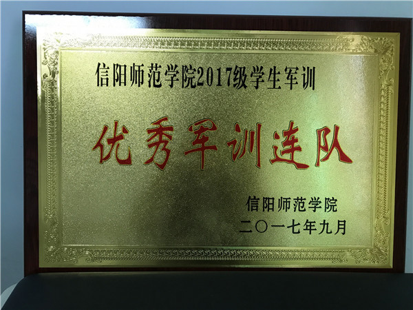 2017092610284124.jpg 公司在2017年新生军训工作中取得优异成绩