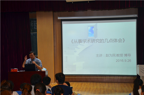 2016101009204063.jpg 中国音乐公司赵为民教授畅谈学术心路历程